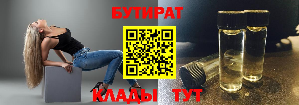 Бутират буратино  Вход с VPN  Тосно 