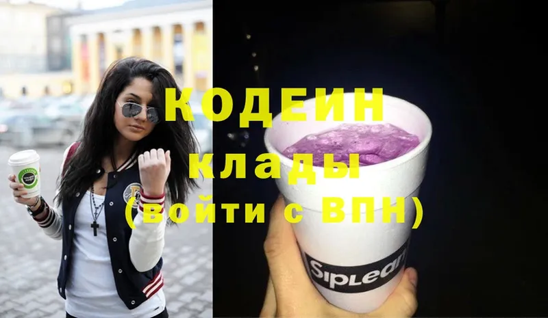 omg как войти  Тосно  Кодеин напиток Lean (лин) 