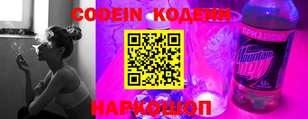 Codein Purple Drank  Вход с VPN  Тосно 