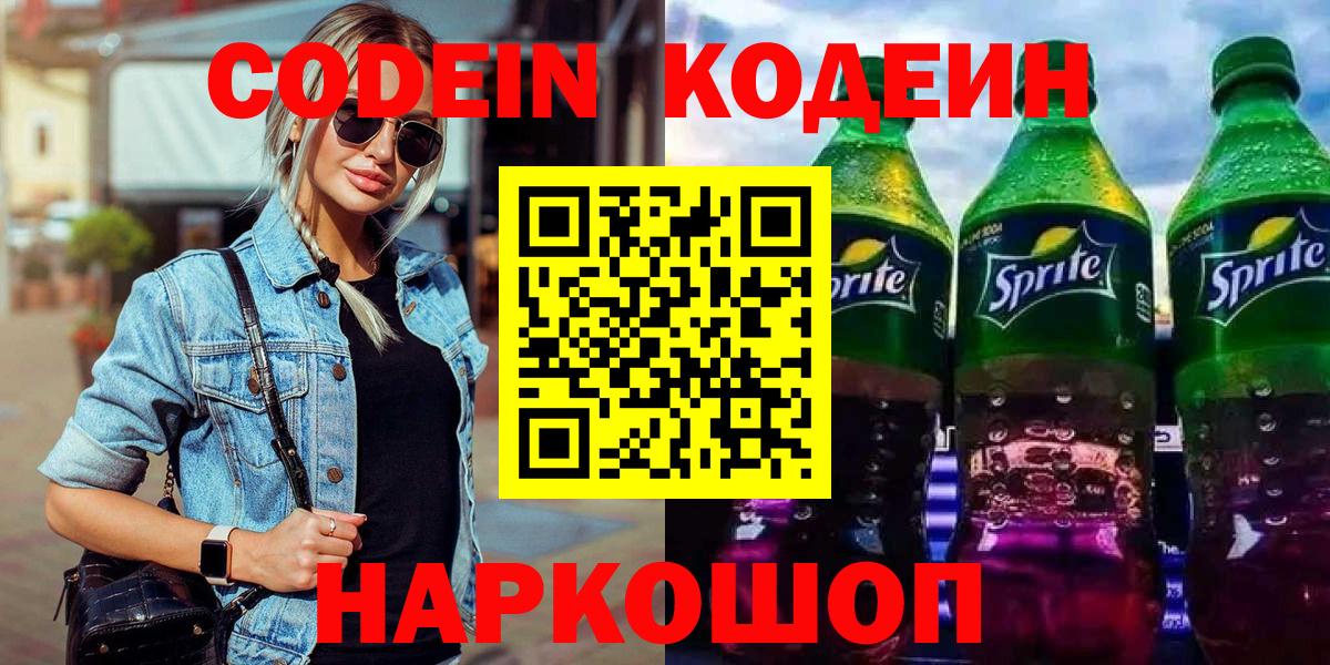 Codein напиток Lean (лин)  где найти наркотики  Тосно  Кодеиновый сироп Lean Purple Drank 