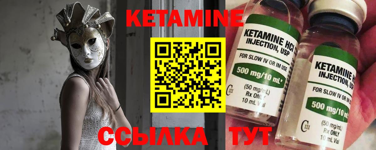 КЕТАМИН VHQ Тосно