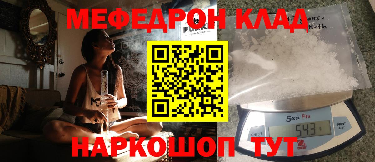Мефедрон кристаллы Тосно