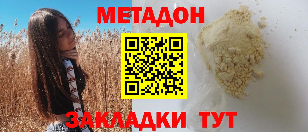 МЕТАДОН VHQ  Вход с VPN  Тосно  Метадон VHQ 