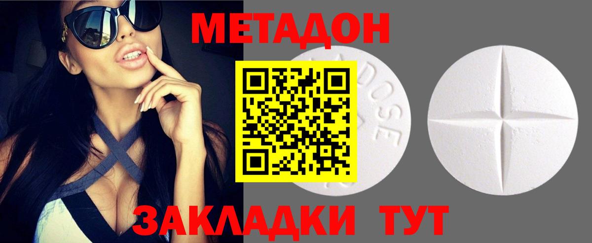 Метадон methadone Тосно